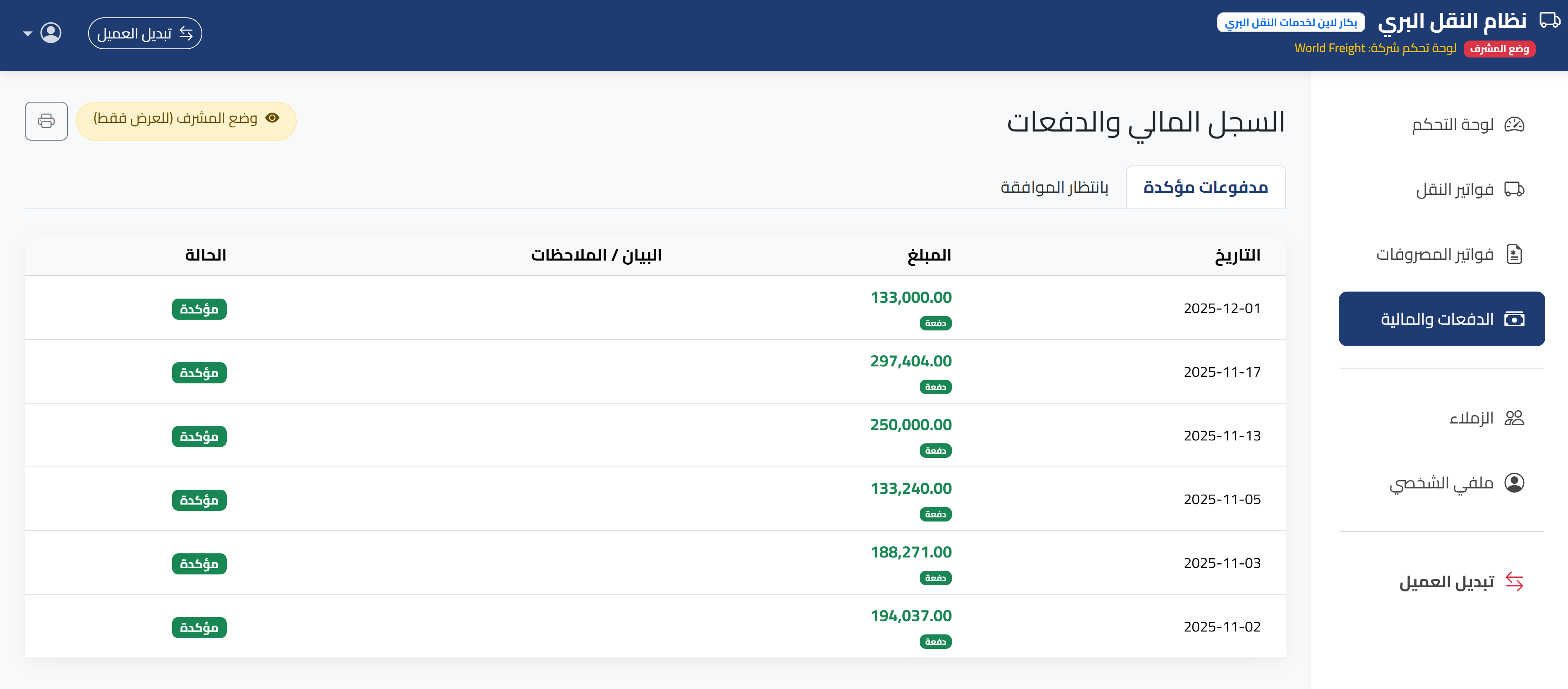 تسجيل المدفوعات وإرفاق الإيصالات