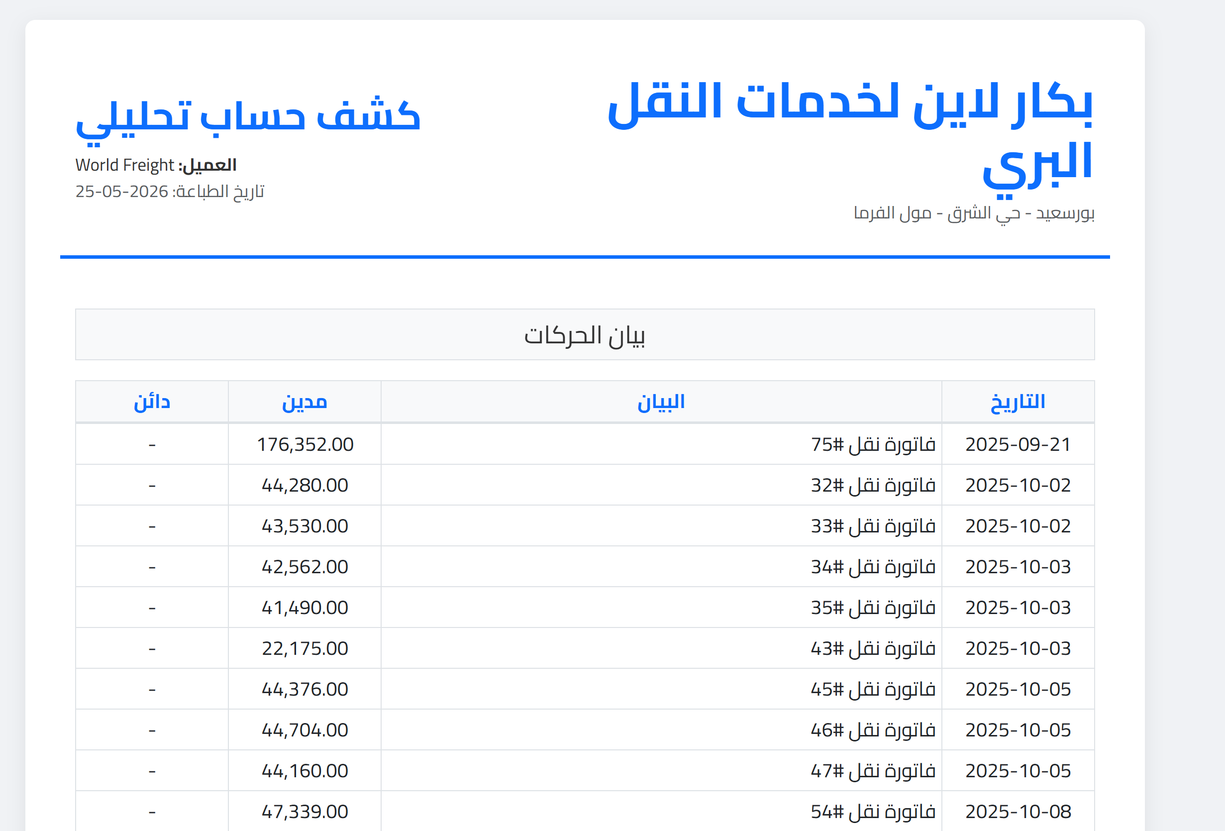تصدير كشف الحساب اكسل و PDF